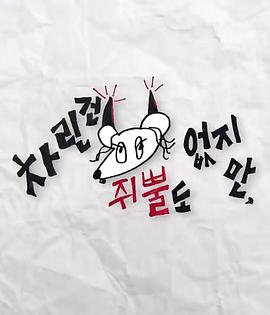 欲漫涩《虽然没准备什么菜第三季》免费在线观看