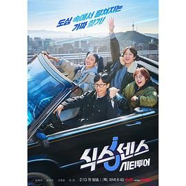 歪歪漫画《第六感 城市观光》免费在线观看