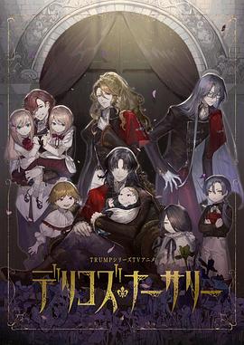 歪歪漫画《德里科的托儿所》免费在线观看