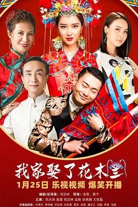 每日吃瓜《我家娶了花木兰》免费在线观看