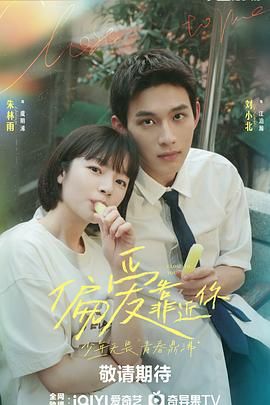 歪歪漫画《偏爱靠近你》免费在线观看