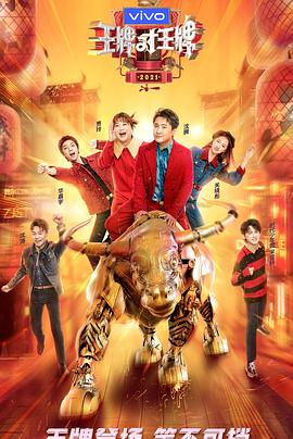 欲漫涩《王牌对王牌 第六季》免费在线观看