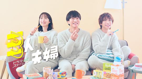 歪歪漫画《三人夫妻 三人夫婦》免费在线观看