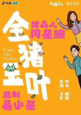歪歪漫画《金猪玉叶》免费在线观看