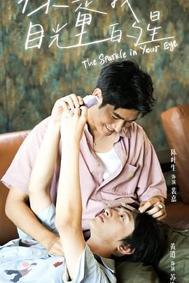 每日吃瓜《你是我目光里的星》免费在线观看