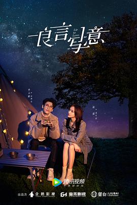 每日吃瓜《良言写意》免费在线观看