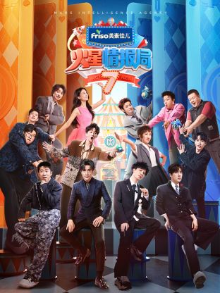 每日吃瓜《火星情报局 第七季》免费在线观看