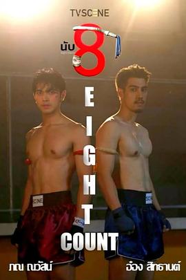 歪歪漫画《击倒数八》免费在线观看