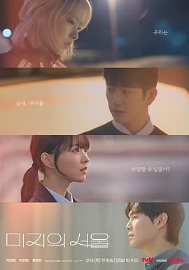 歪歪漫画《未知的首尔》免费在线观看