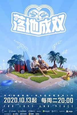 欲漫涩《落地成双》免费在线观看