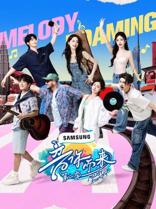 每日吃瓜《音你而来2》免费在线观看