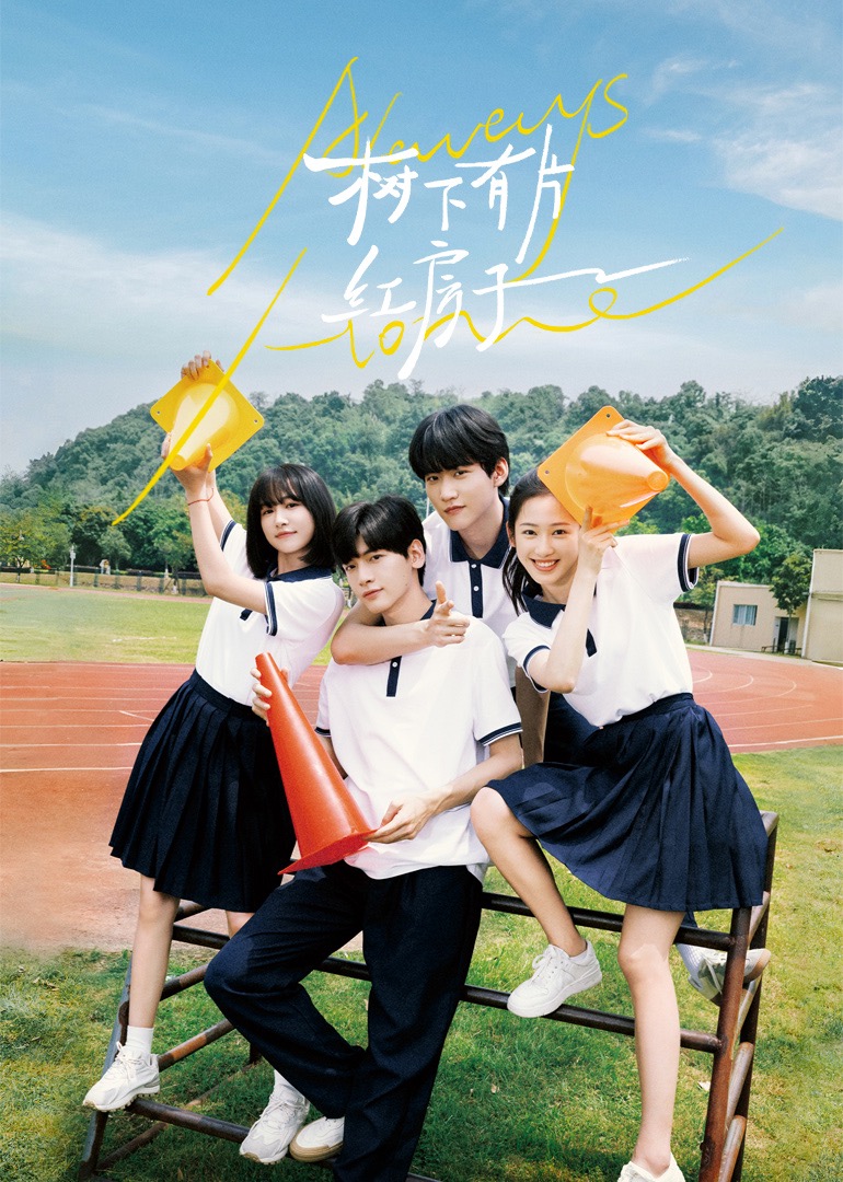 歪歪漫画《树下有片红房子》免费在线观看