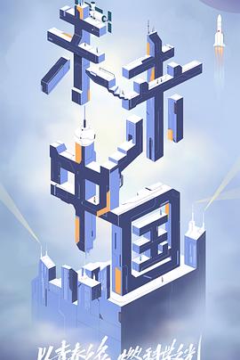 歪歪漫画《未来中国》免费在线观看