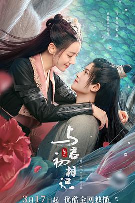 每日吃瓜《与君初相识·恰似故人归》免费在线观看