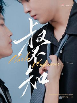 歪歪漫画《叔不知》免费在线观看