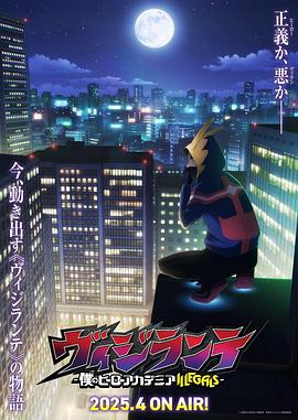 每日吃瓜《正义使者-我的英雄学院之非法英雄-》免费在线观看